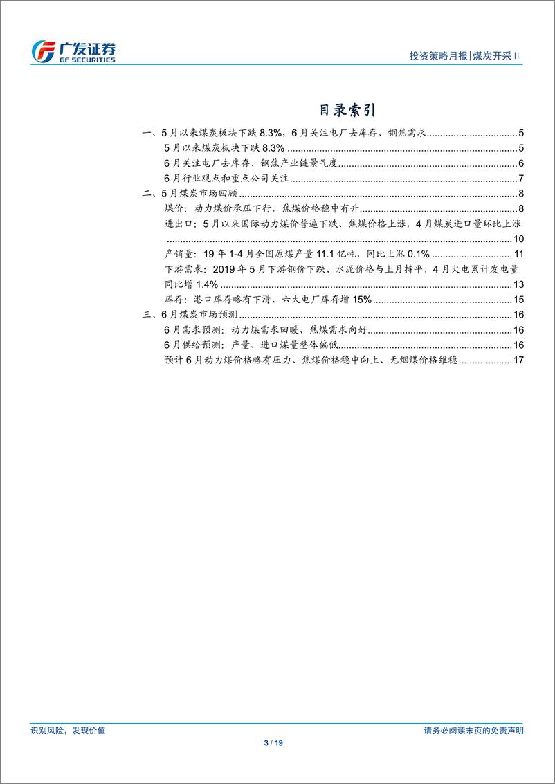 《煤炭开采行业：动力煤价格略有压力，供给维持偏紧-20190605-广发证券-19页》 - 第3页预览图