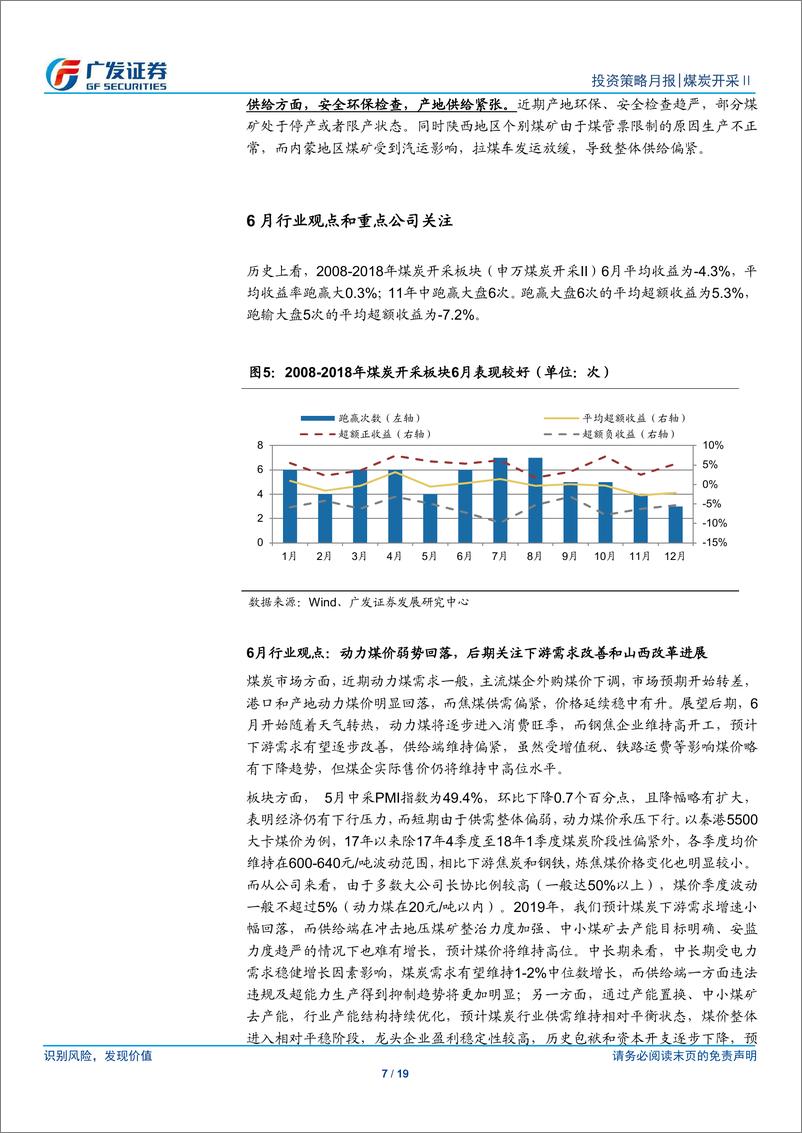 《煤炭开采行业：动力煤价格略有压力，供给维持偏紧-20190605-广发证券-19页》 - 第7页预览图