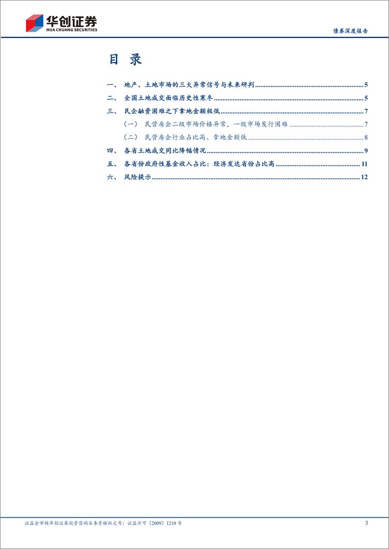 《【债券深度报告】三大历史性异常下的地产、土地、城投研判-20220314-华创证券-15页》 - 第4页预览图