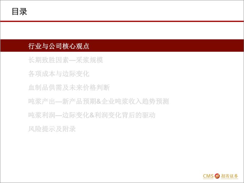 《血制品行业深度报告：从行业禀赋到企业α-20200406-招商证券-40页》 - 第4页预览图