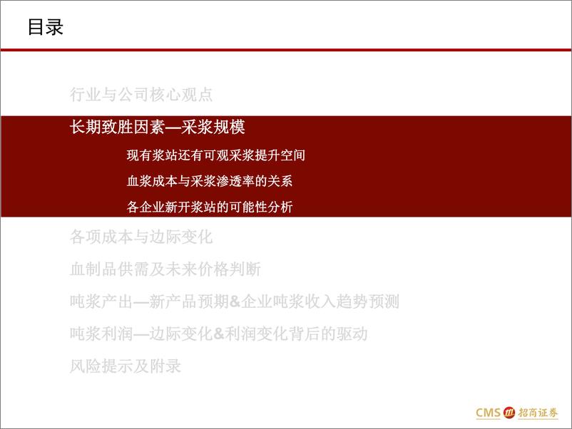 《血制品行业深度报告：从行业禀赋到企业α-20200406-招商证券-40页》 - 第7页预览图