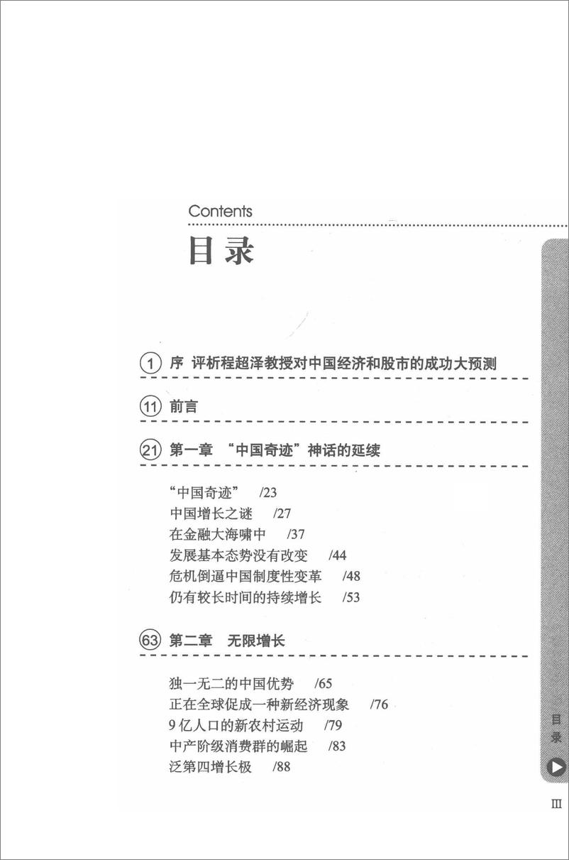 《电子书-价值投资的中国式守望（高清）-274页》 - 第5页预览图