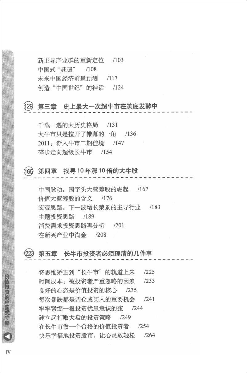 《电子书-价值投资的中国式守望（高清）-274页》 - 第6页预览图