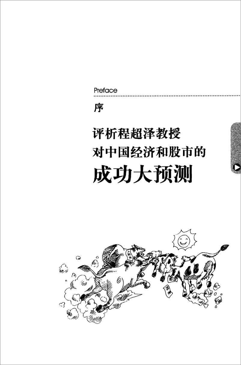 《电子书-价值投资的中国式守望（高清）-274页》 - 第7页预览图