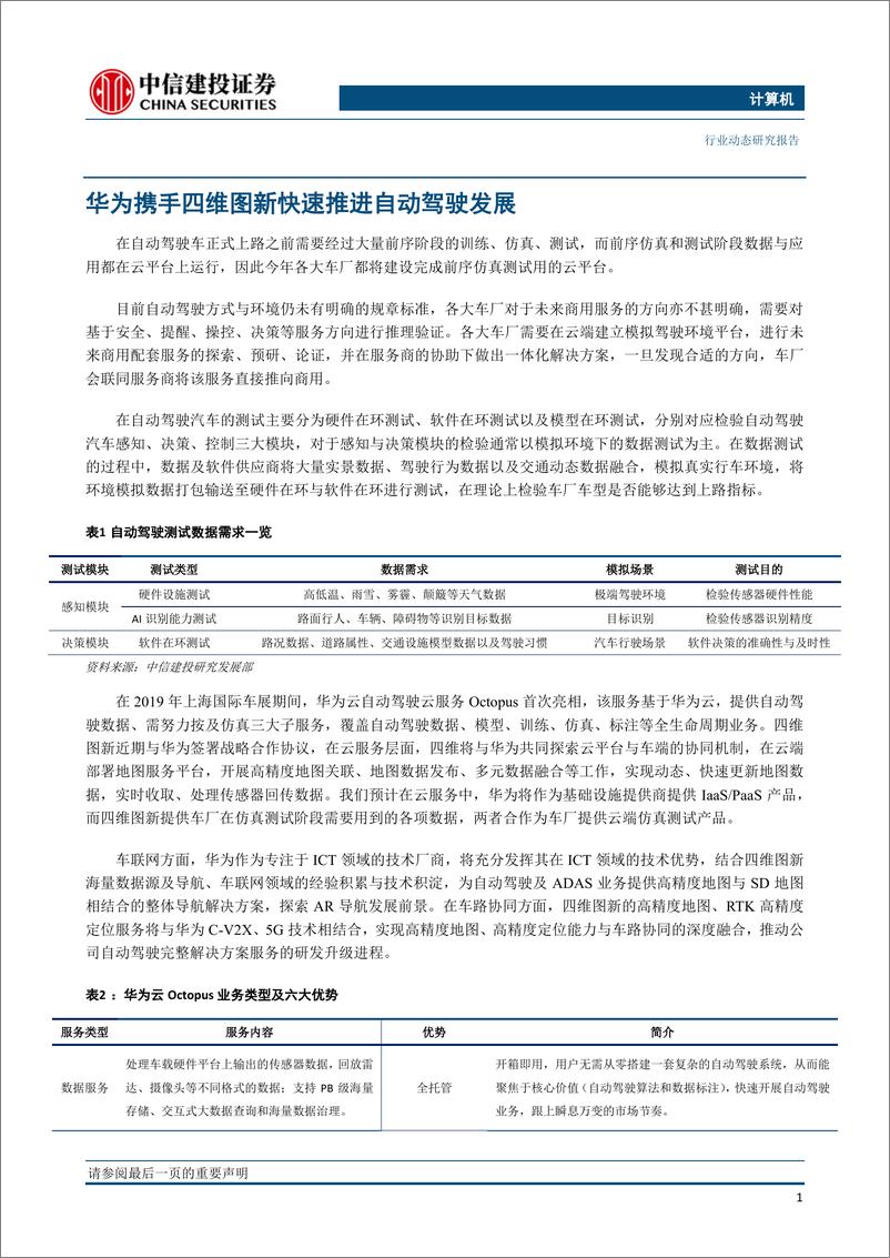 《计算机行业：5G建设持续推进，重点关注自动驾驶、云视频两大板块-20190422-中信建投-10页》 - 第3页预览图