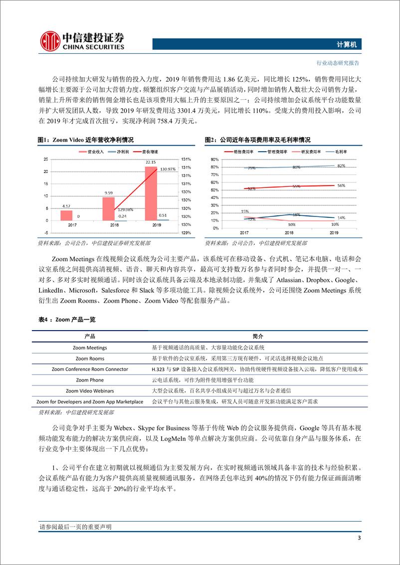 《计算机行业：5G建设持续推进，重点关注自动驾驶、云视频两大板块-20190422-中信建投-10页》 - 第5页预览图