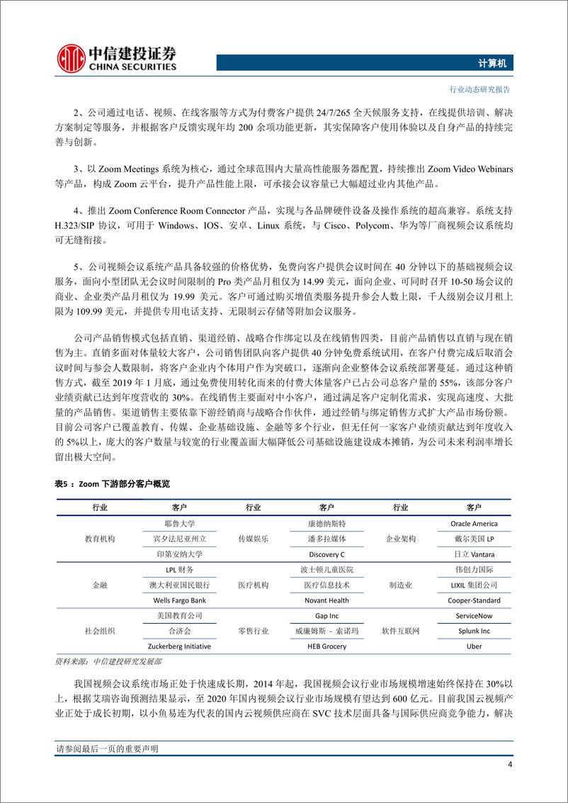 《计算机行业：5G建设持续推进，重点关注自动驾驶、云视频两大板块-20190422-中信建投-10页》 - 第6页预览图