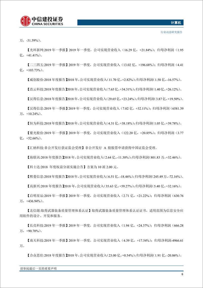 《计算机行业：5G建设持续推进，重点关注自动驾驶、云视频两大板块-20190422-中信建投-10页》 - 第8页预览图