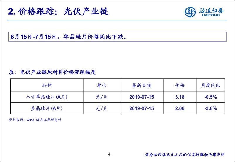 《新能源产业链7月月报-20190718-海通证券-12页》 - 第5页预览图