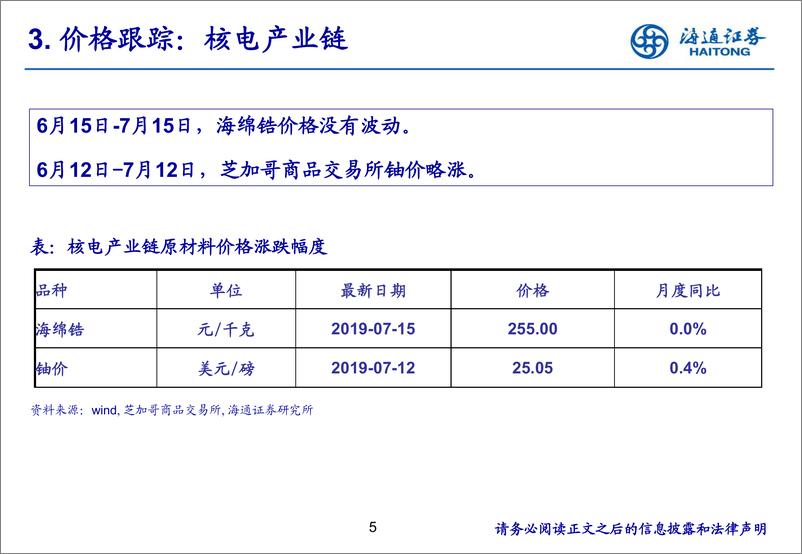 《新能源产业链7月月报-20190718-海通证券-12页》 - 第6页预览图