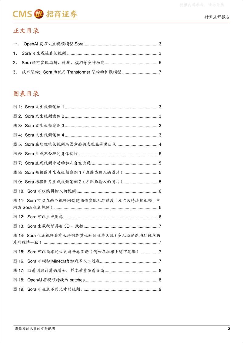 《AIGC行业跟踪：OpenAI发布Sora，引领多模态大模型再突破》 - 第2页预览图