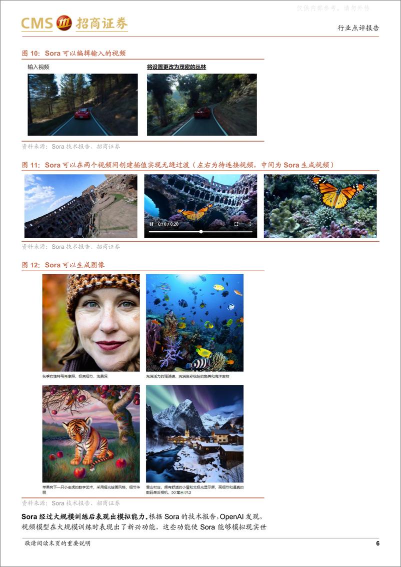《AIGC行业跟踪：OpenAI发布Sora，引领多模态大模型再突破》 - 第6页预览图