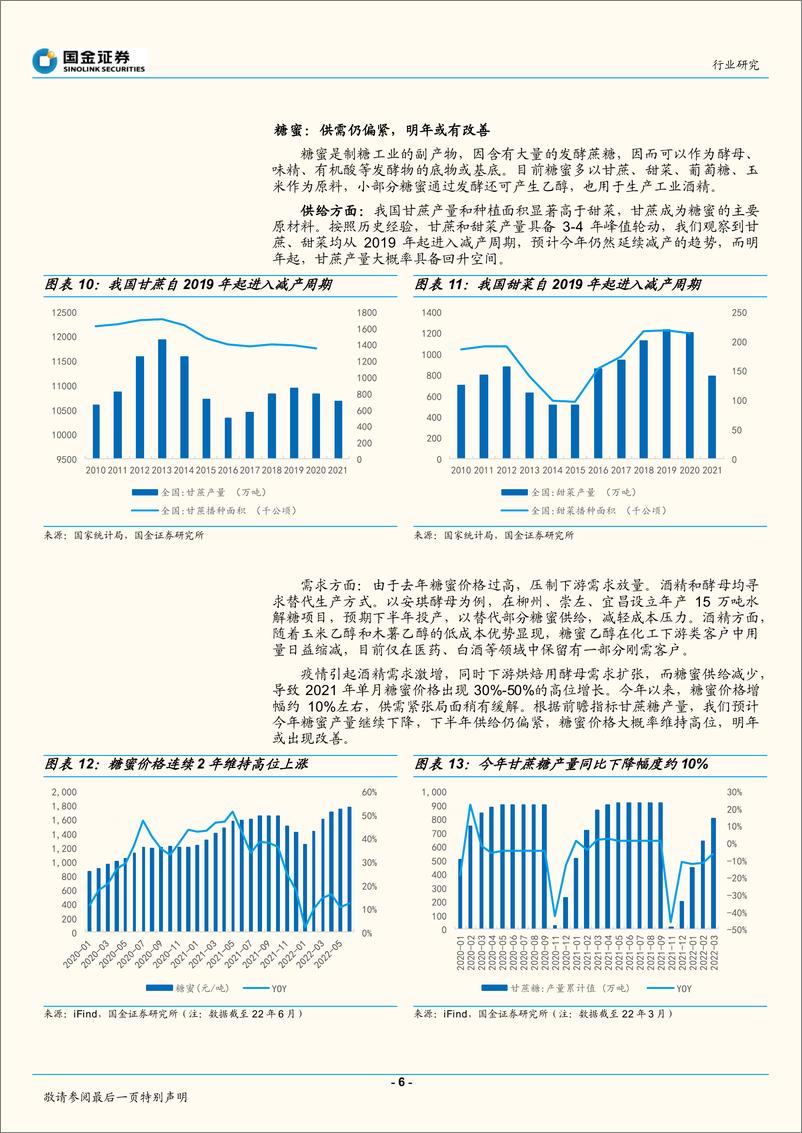 《食品饮料行业研究：大众品成本波动对利润影响几何？-20220709-国金证券-22页》 - 第7页预览图