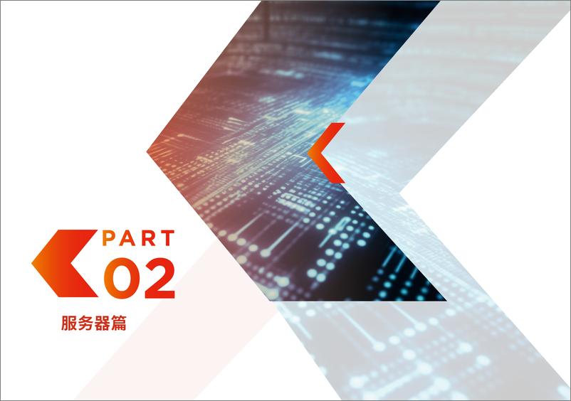 《领跑100联想算力基础设施案例集》 - 第5页预览图