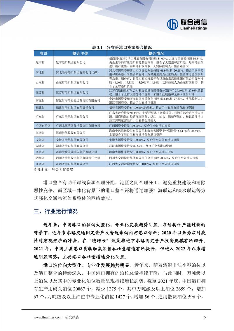 《联合资信-港口行业信用风险回顾与展望-22页》 - 第6页预览图