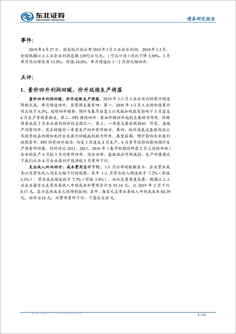 《量价回升利润回涨，去库延续主被转换-20190428-东北证券-13页》 - 第3页预览图