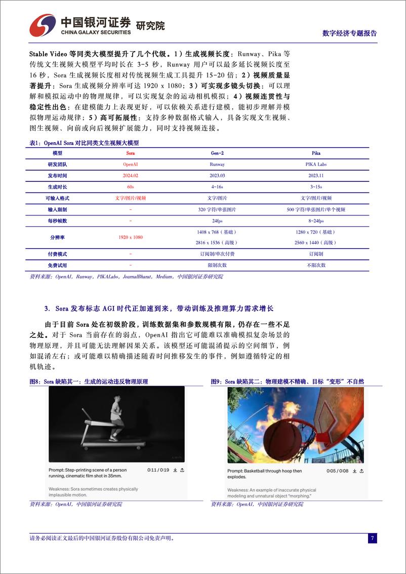 《数字经济：大国经济体系下，人工智能领航数字经济新阶段-240328-银河证券-73页》 - 第6页预览图