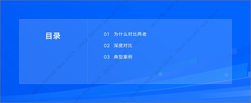 《肖康_Apache Doris与Elasticsearch_在分析场景下的深度对比》 - 第2页预览图