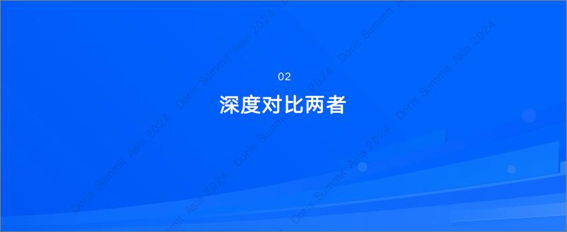 《肖康_Apache Doris与Elasticsearch_在分析场景下的深度对比》 - 第5页预览图