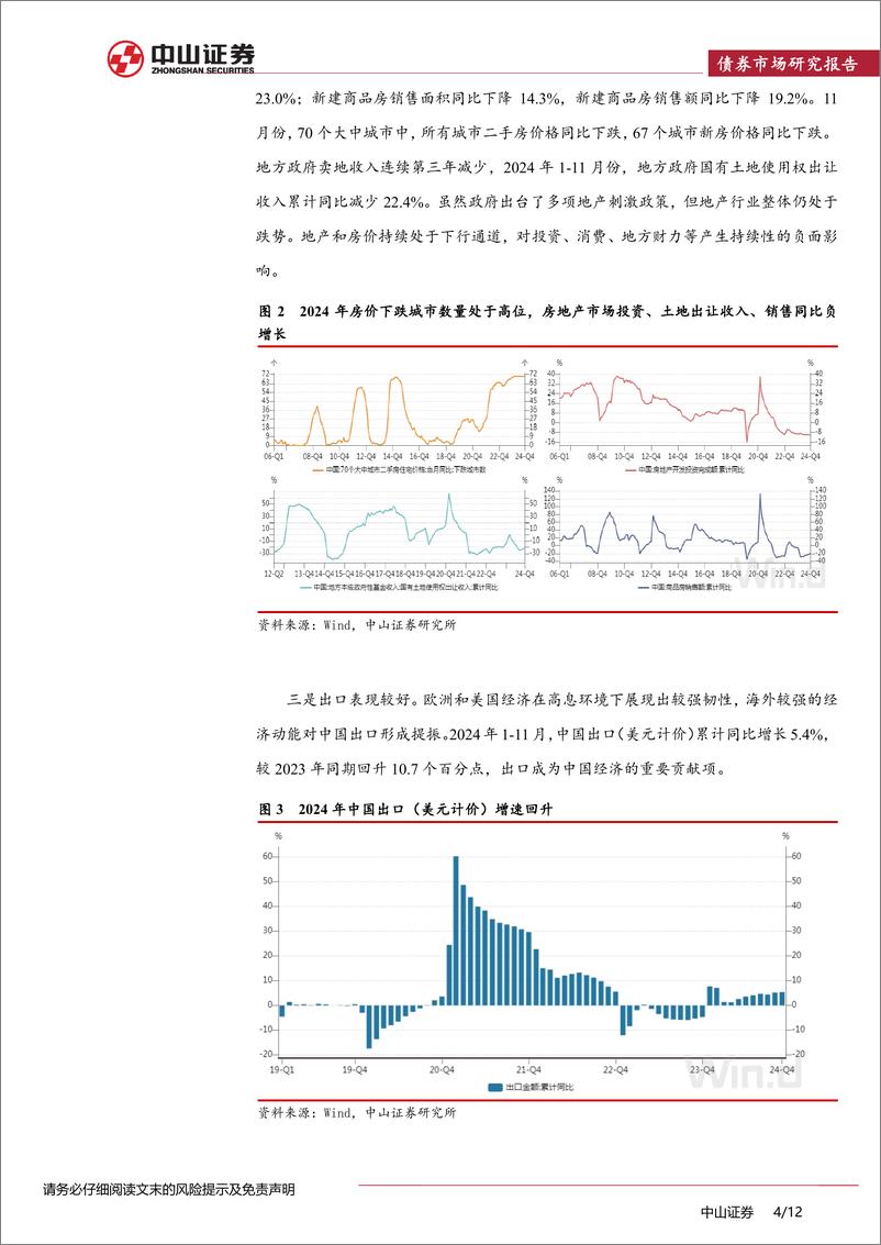 《2025年利率债市场展望：债牛延续，利率小幅下行-241221-中山证券-12页》 - 第4页预览图