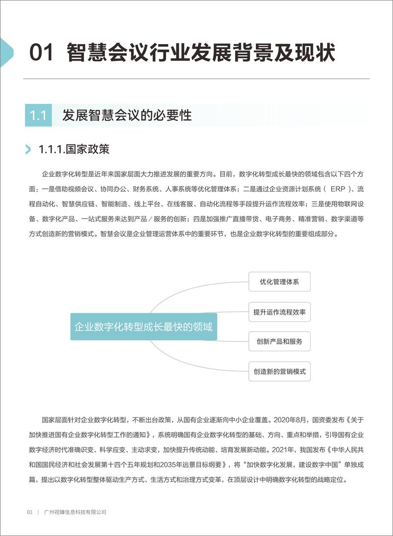 《腾讯会议：2023智慧会议技术白皮书-80页》 - 第4页预览图