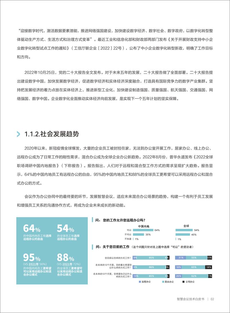 《腾讯会议：2023智慧会议技术白皮书-80页》 - 第5页预览图