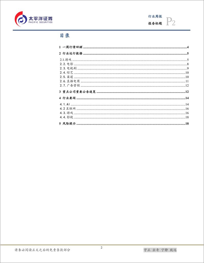 《20230903-年内第二批进口游戏版号发放，国内首批大模型通过备案》 - 第2页预览图