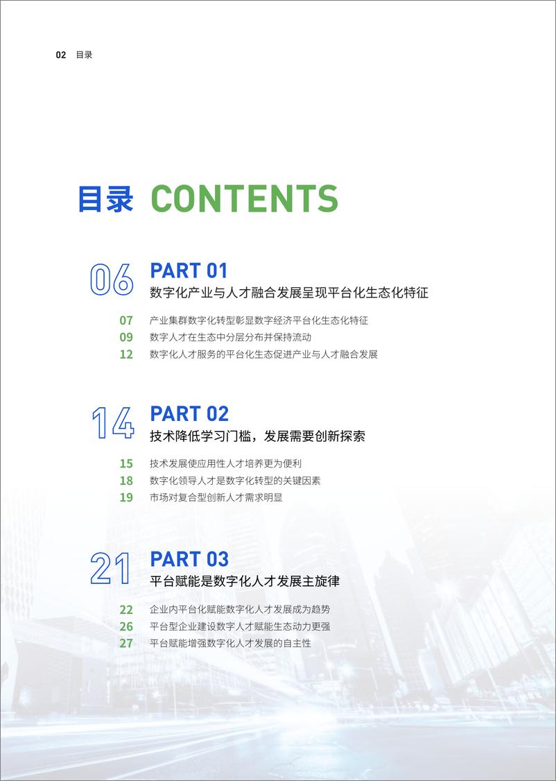 《InfoQ：2023中国企业数字化人才发展白皮书-102页》 - 第4页预览图