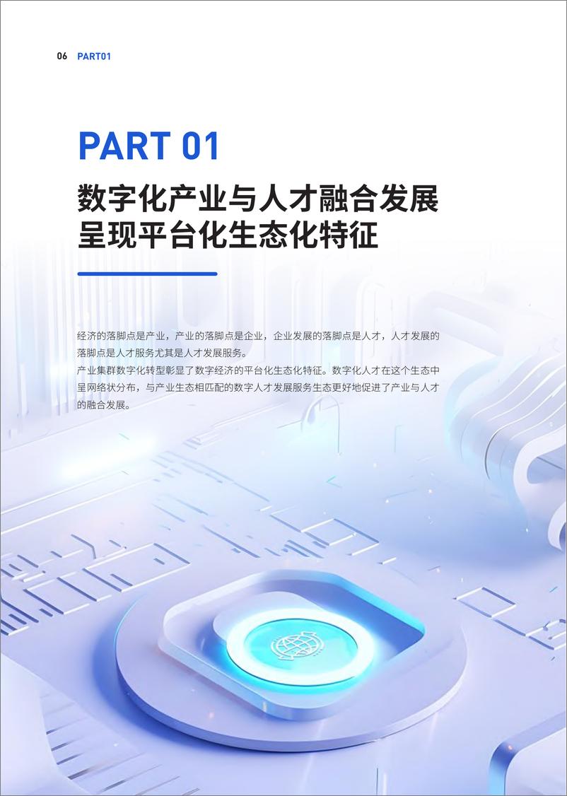 《InfoQ：2023中国企业数字化人才发展白皮书-102页》 - 第8页预览图