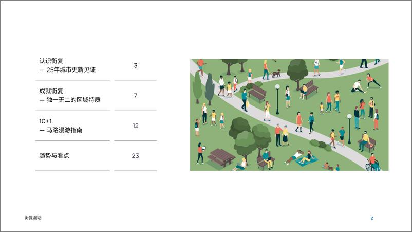 《第一太平戴维斯-衡复潮活-25页》 - 第2页预览图