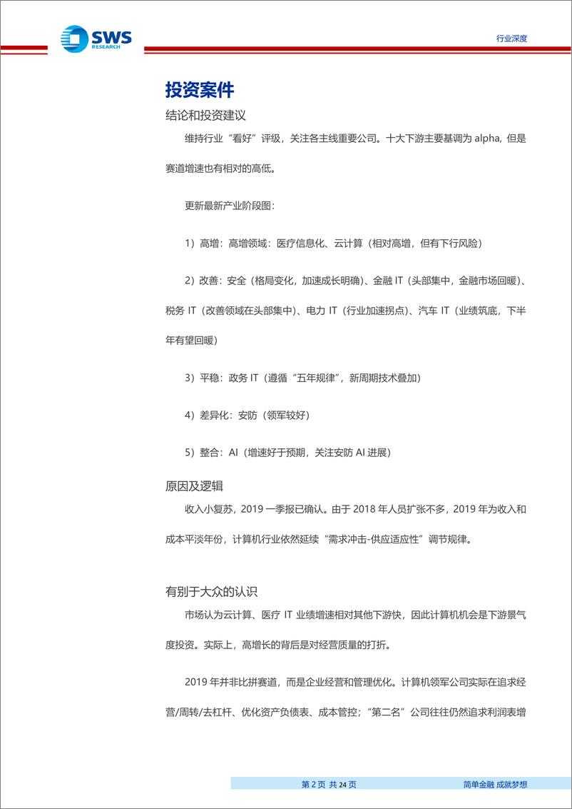 《计算机行业19Q2预测及19Q118Q4回顾：Alpha乐观之数据证明-20190515-申万宏源-24页》 - 第3页预览图