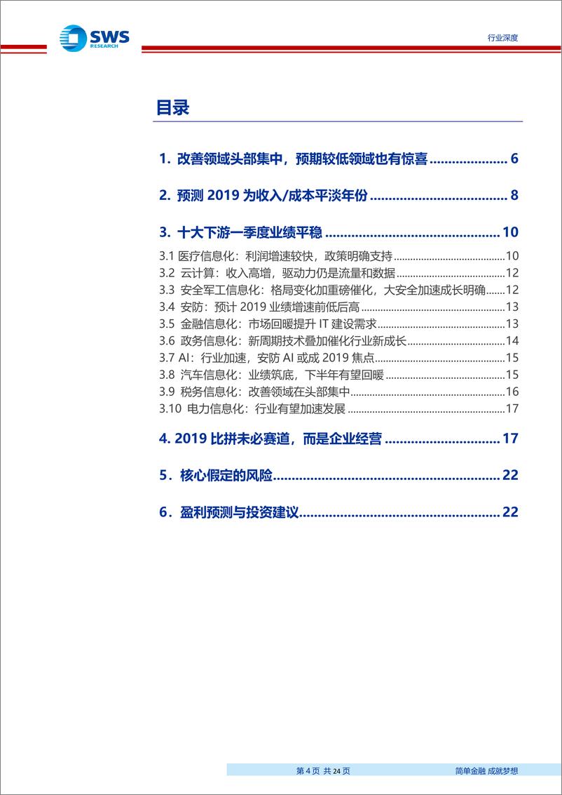 《计算机行业19Q2预测及19Q118Q4回顾：Alpha乐观之数据证明-20190515-申万宏源-24页》 - 第5页预览图