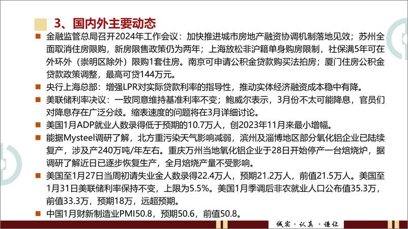 《春节临近，铝锭累库-20240204-中财期货-27页》 - 第5页预览图