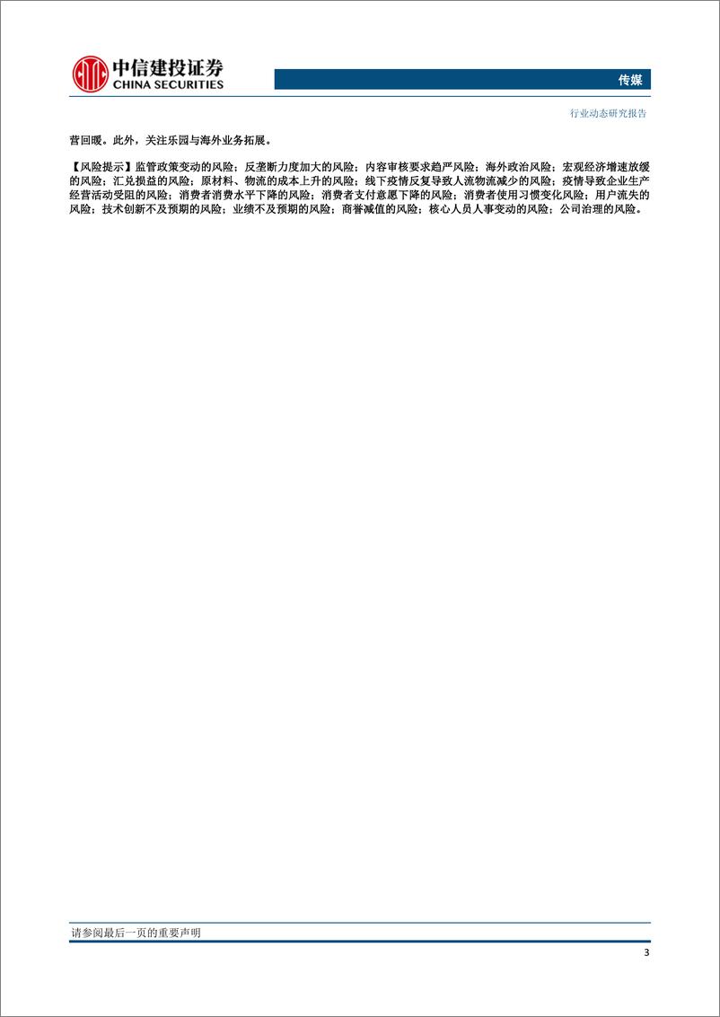 《传媒行业动态：紧握AIGC、国企价值重估投资主线；关注百度“文心一言”发布会-20230312-中信建投-25页》 - 第4页预览图