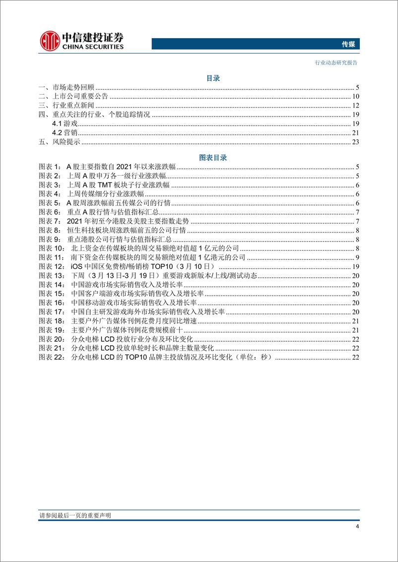 《传媒行业动态：紧握AIGC、国企价值重估投资主线；关注百度“文心一言”发布会-20230312-中信建投-25页》 - 第5页预览图