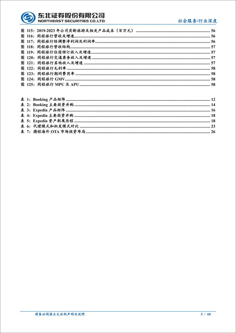 《在线旅行行业深度：在线旅行景气上行，OTA龙头出海开拓第二成长曲线-240507-东北证券-60页》 - 第5页预览图