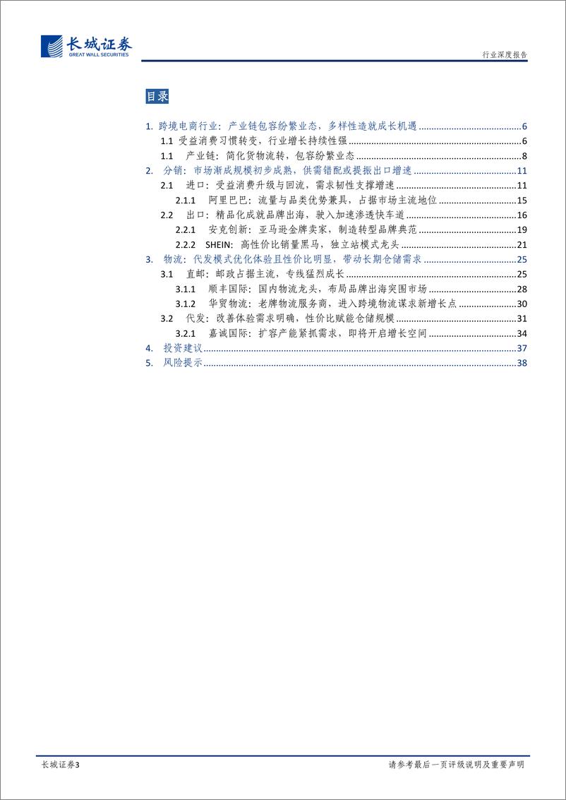 《2022-跨境电商蓬勃发展，赋能产业链乘风破浪》 - 第3页预览图