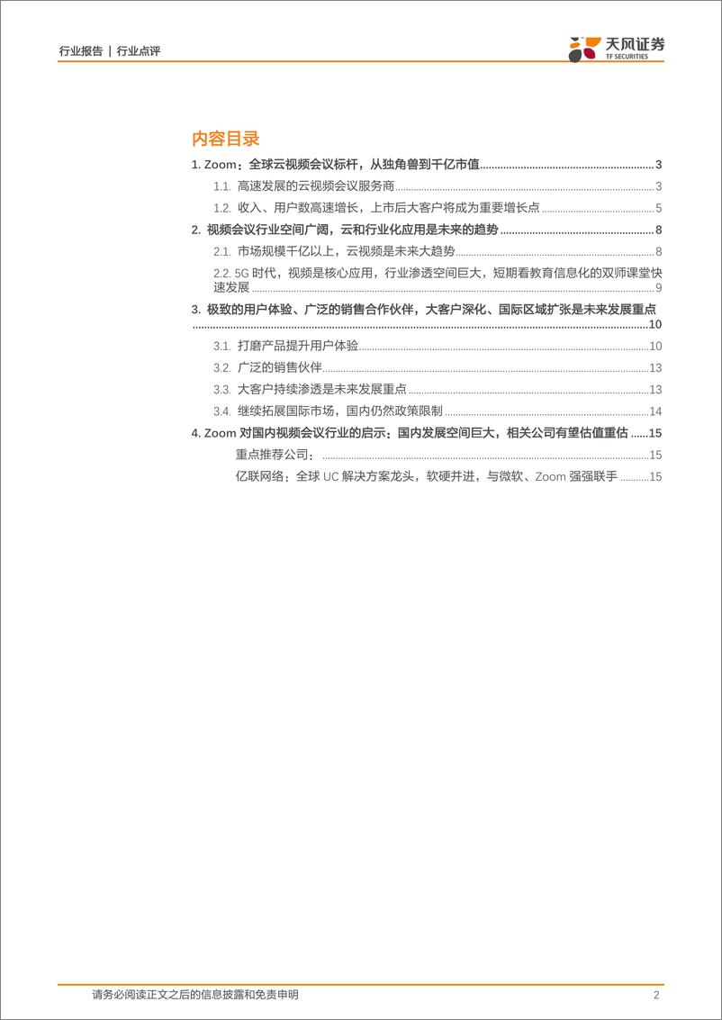 《通信行业：从Zoom看国内云视频会议行业的发展机遇-20190423-天风证券-18页》 - 第3页预览图