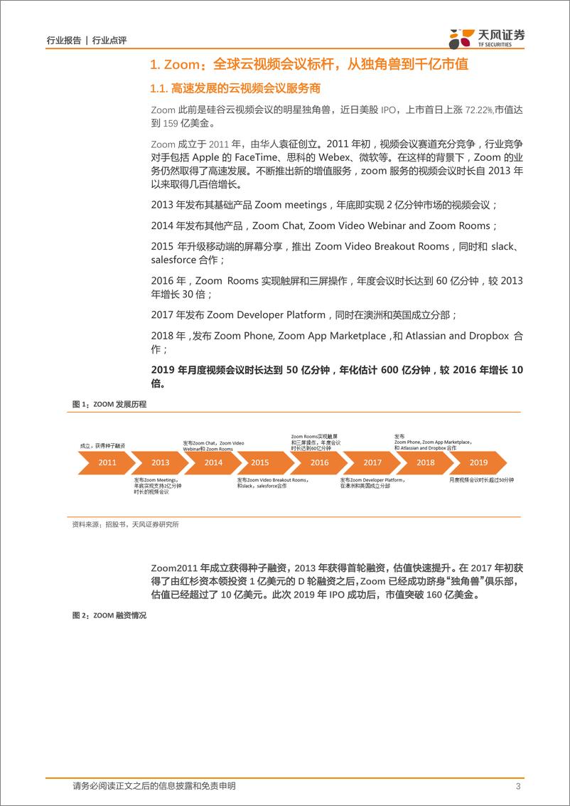 《通信行业：从Zoom看国内云视频会议行业的发展机遇-20190423-天风证券-18页》 - 第4页预览图