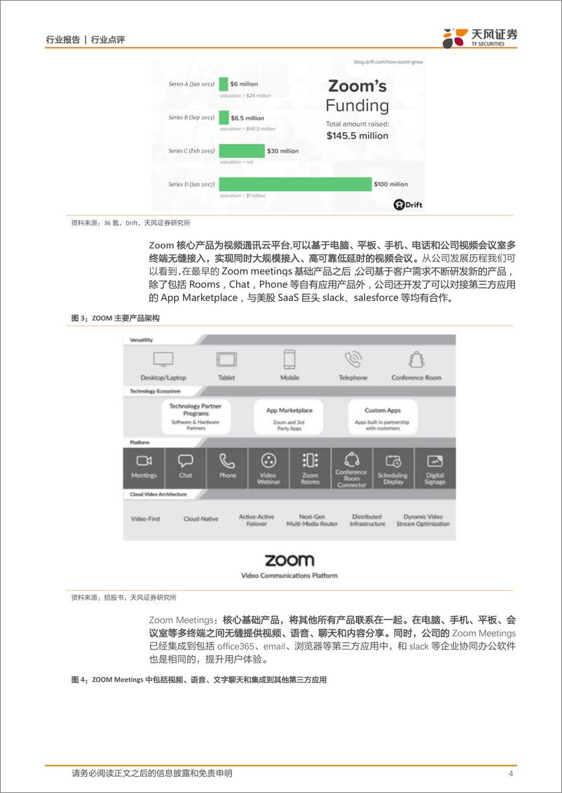 《通信行业：从Zoom看国内云视频会议行业的发展机遇-20190423-天风证券-18页》 - 第5页预览图