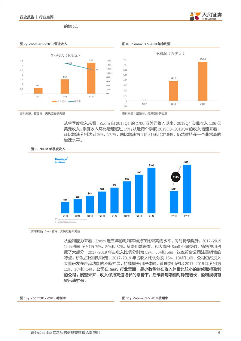 《通信行业：从Zoom看国内云视频会议行业的发展机遇-20190423-天风证券-18页》 - 第7页预览图