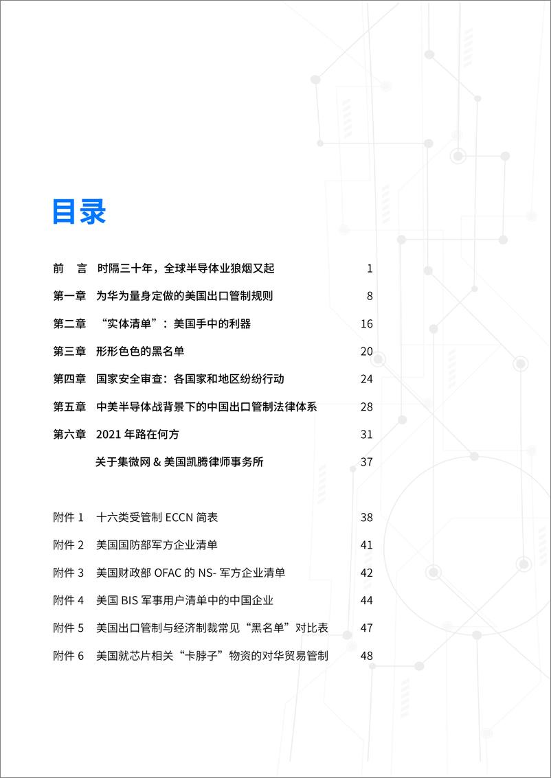 《2021年全球半导体贸易合规报告》 - 第2页预览图