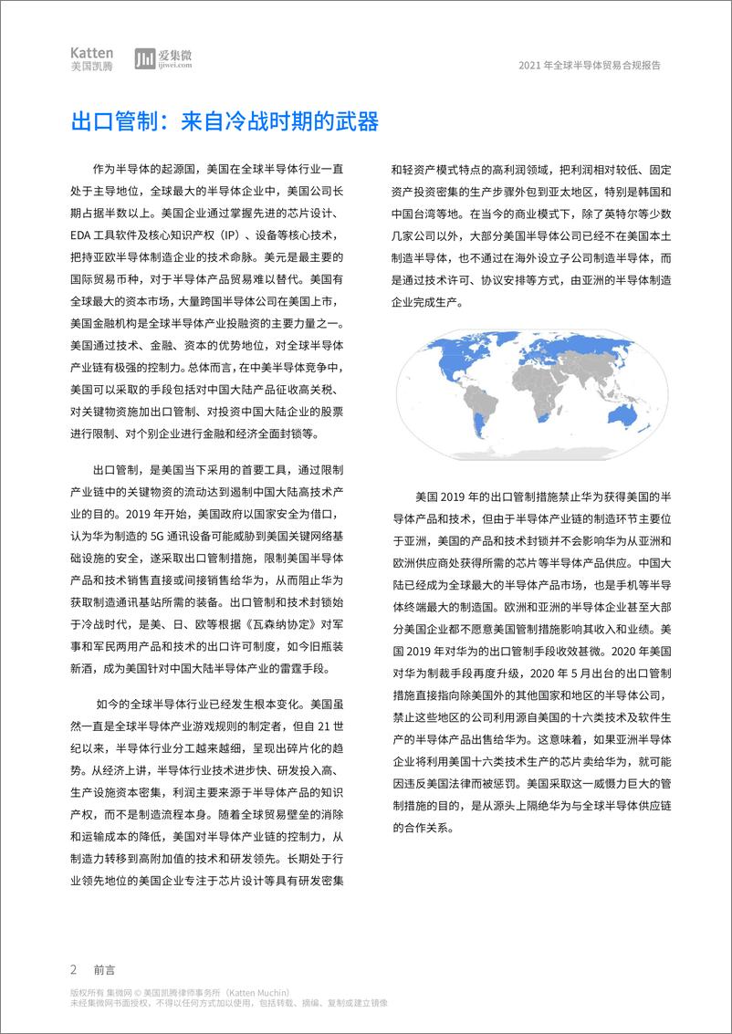 《2021年全球半导体贸易合规报告》 - 第4页预览图