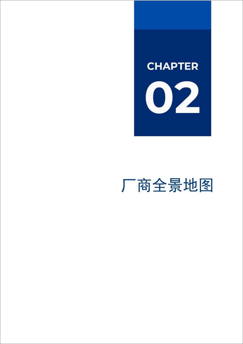 《对话式数据分析厂商全景报告-23页》 - 第7页预览图