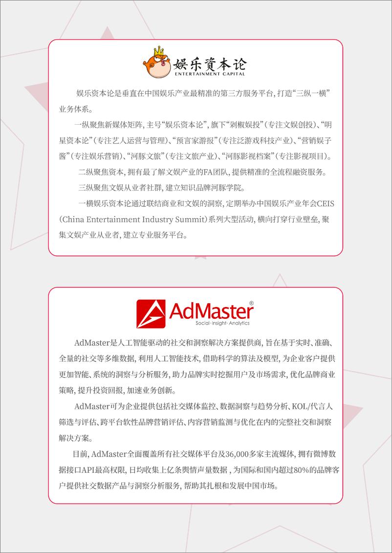 《娱乐资本论&AdMaster-2019上半年中国娱乐营销白皮书-2019.8-56页》 - 第4页预览图