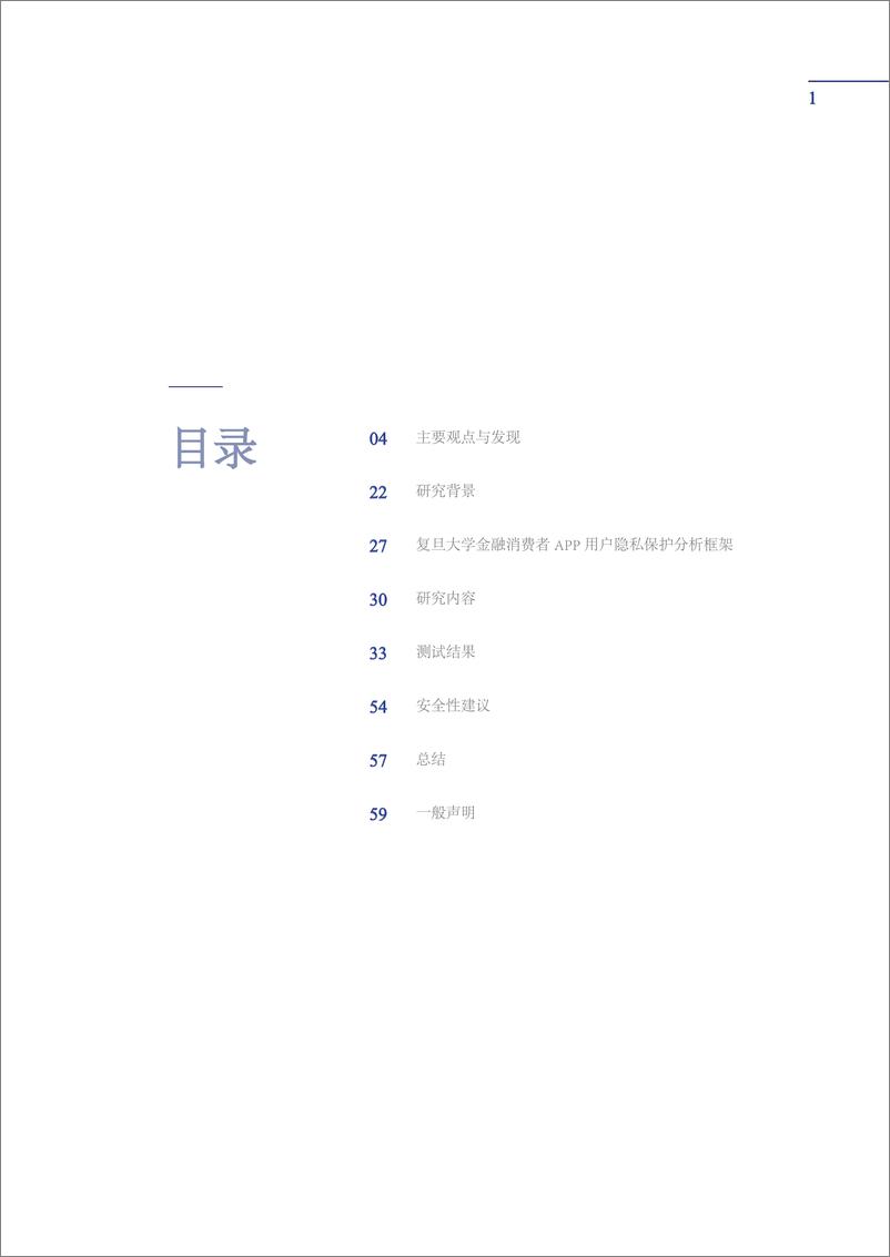 《保险App用户隐私与个人信息保护的若干隐患-复旦大学-60页》 - 第3页预览图