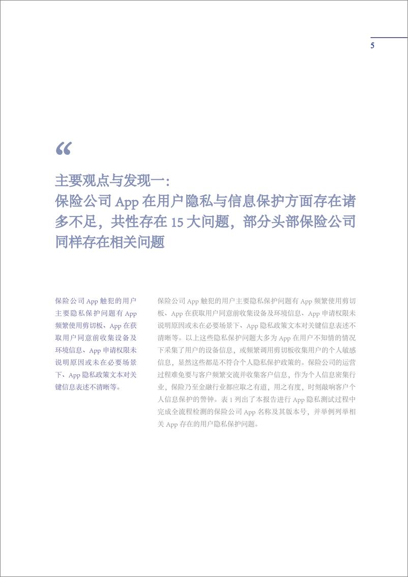 《保险App用户隐私与个人信息保护的若干隐患-复旦大学-60页》 - 第7页预览图