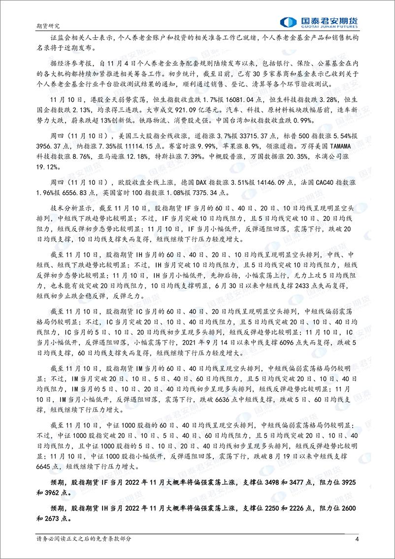 《股指期货将震荡上涨，黄金期货将偏强宽幅震荡上涨，镍、铁矿石、焦炭期货将偏强震荡上涨，原油期货将震荡上涨-20221111-国泰君安期货-40页》 - 第5页预览图