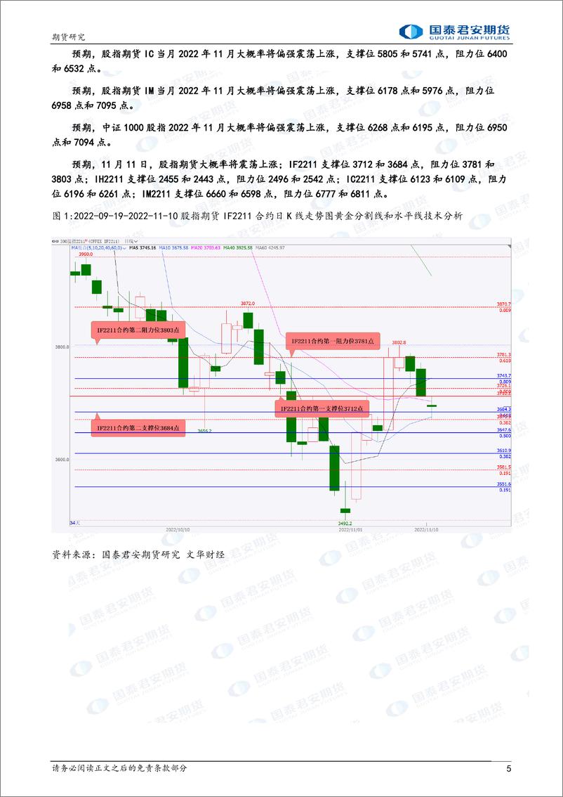 《股指期货将震荡上涨，黄金期货将偏强宽幅震荡上涨，镍、铁矿石、焦炭期货将偏强震荡上涨，原油期货将震荡上涨-20221111-国泰君安期货-40页》 - 第6页预览图