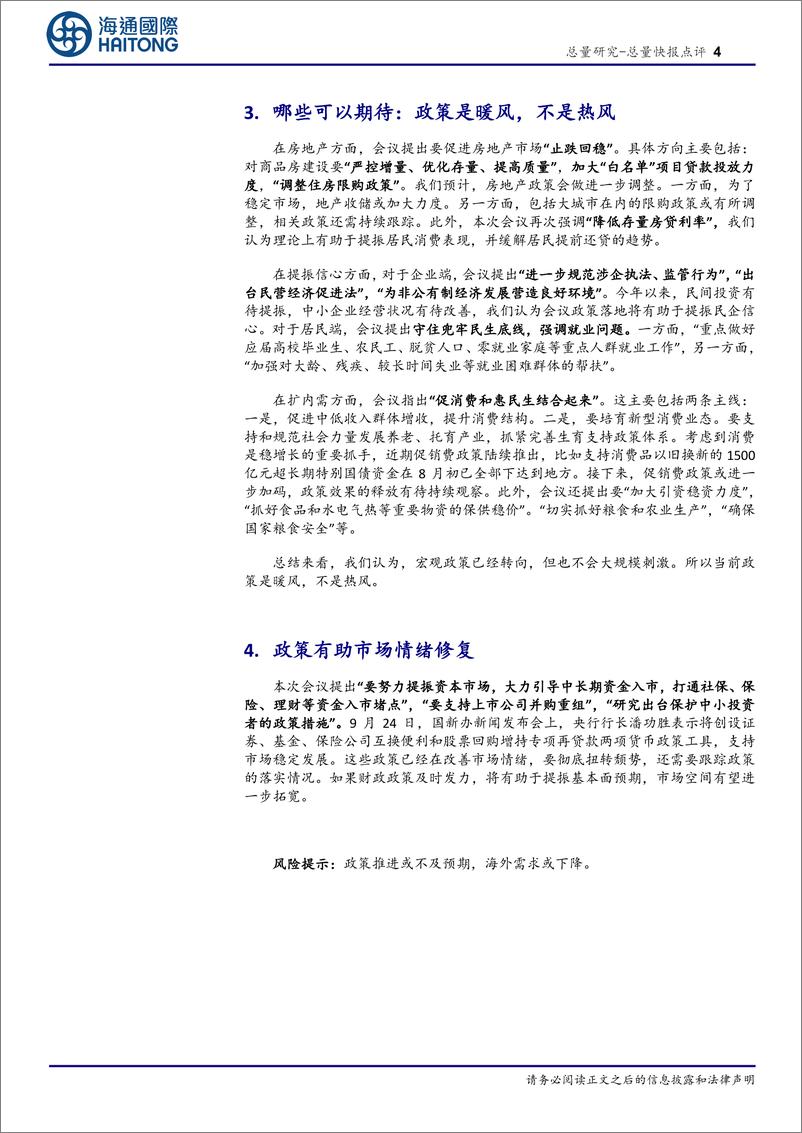 《2024年9月政治局会议解读：罕见的9月政策暖风-240927-海通国际-11页》 - 第4页预览图